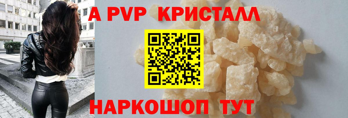 Новороссийск  где купить   Alpha-PVP Crystall  Alpha PVP Соль  Вход с VPN  Альфа ПВП мука  Alpha-PVP 