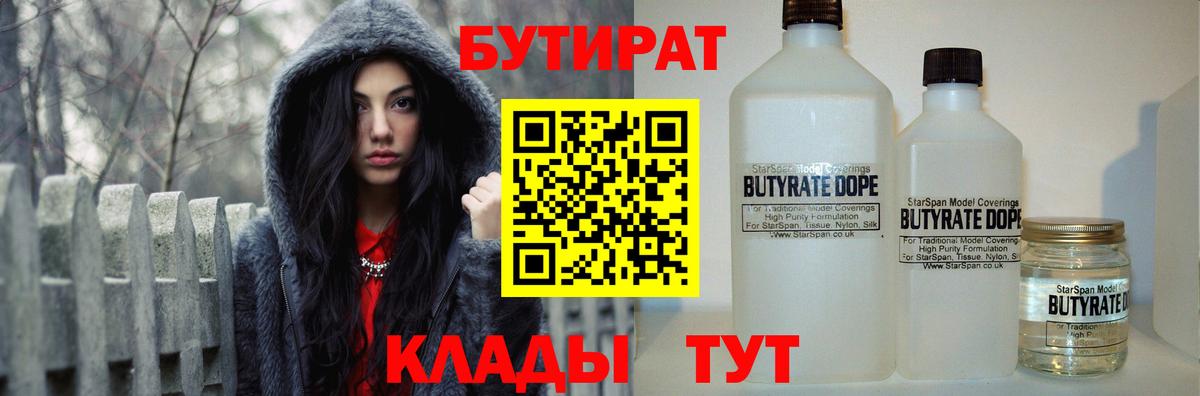 Бутират BDO 33%  Вход с VPN  Бутират  Новороссийск 