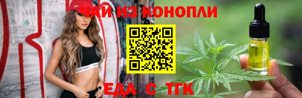 Печенье с ТГК конопля  Вход с VPN  Новороссийск 