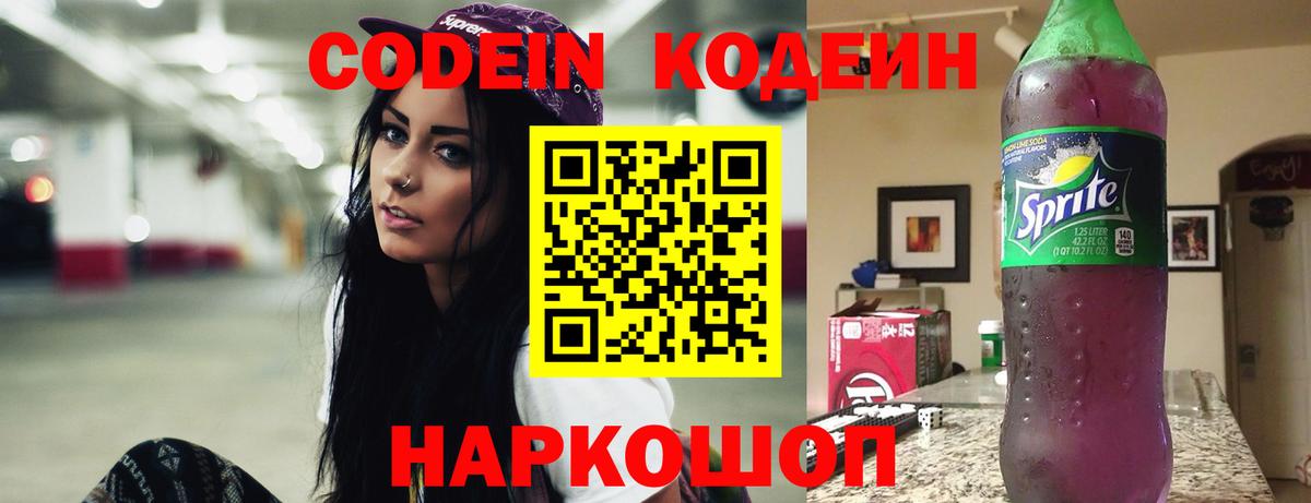 Новороссийск  Кодеин напиток Lean (лин)  Кодеин напиток Lean (лин)  Вход с VPN 
