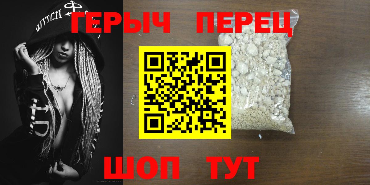 Героин белый  Вход с VPN  Героин  Новороссийск 