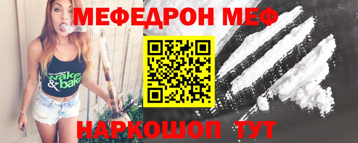 МЕФ  МЕФ mephedrone  МЯУ-МЯУ  Мефедрон VHQ  Новороссийск  Вход с VPN 