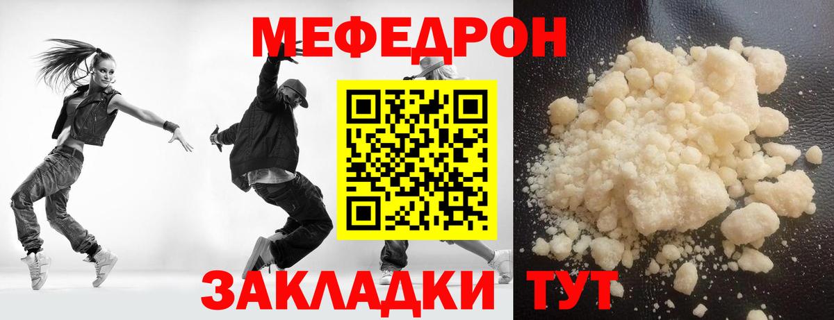 Меф мяу мяу мука Новороссийск