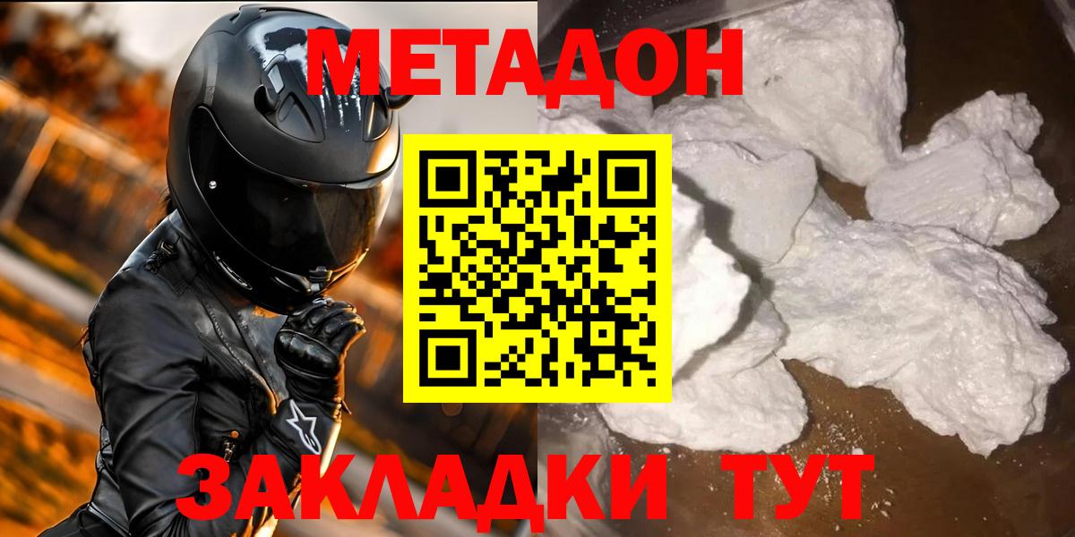 МЕТАДОН белоснежный  маркетплейс телеграм  Новороссийск  Вход с VPN 