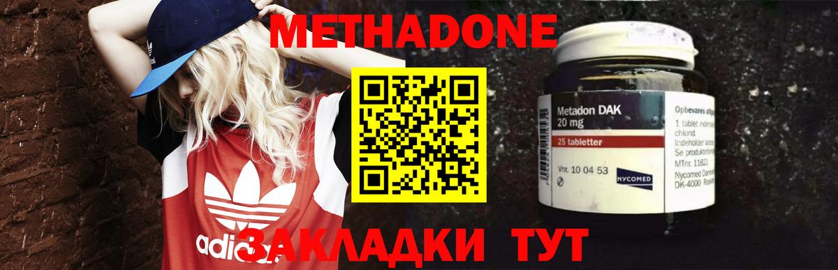 Метадон кристалл Новороссийск