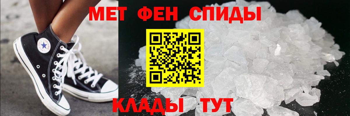 МЕТАМФЕТАМИН пудра  Вход с VPN  Новороссийск 